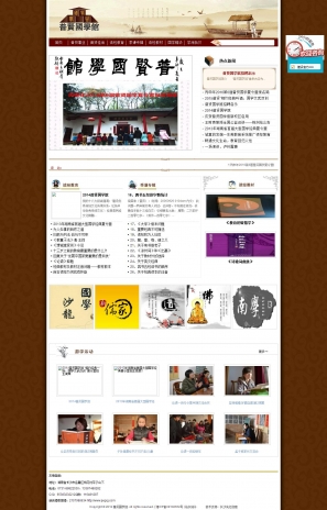 普賢國(guó)學(xué)館封面圖